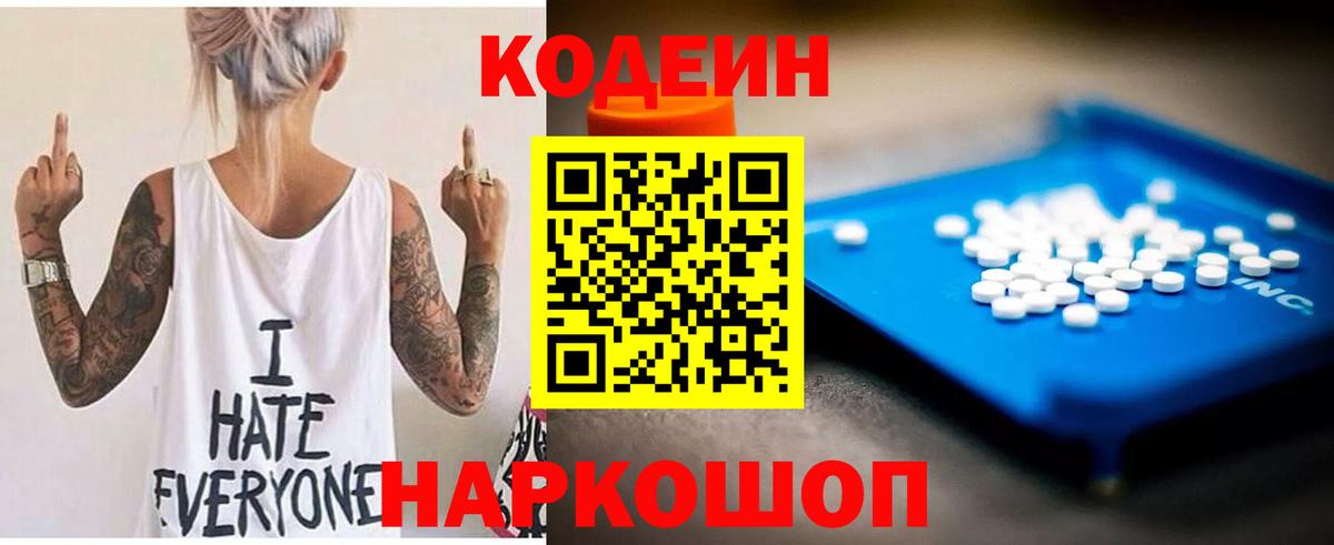 Кодеиновый сироп Lean Purple Drank Сорочинск