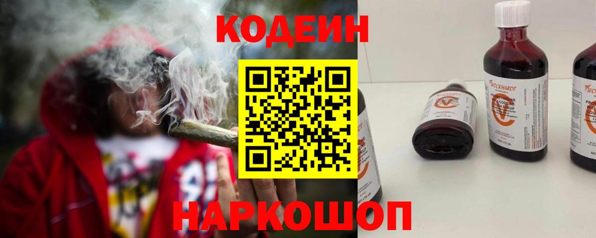 Сорочинск  Кодеиновый сироп Lean Purple Drank  Кодеиновый сироп Lean напиток Lean (лин)  Вход с VPN 