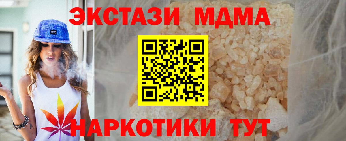 МДМА молли  MDMA  MDMA кристаллы  Сорочинск  Вход с VPN 